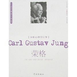 分析心理學 分析心理學