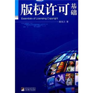 著作權許可基礎