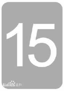 合肥捷運15號線 合肥捷運15號線