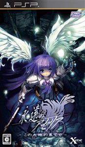 永遠的艾塞莉婭：在大地的盡頭