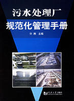 污水處理廠規範化管理手冊