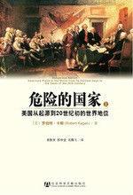 危險的國家 危險的國家