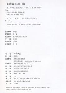 （圖）《下一個產品產品專題設計研究》