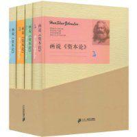 畫說資本論 畫說資本論