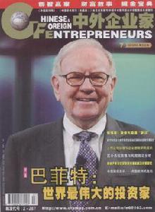 中外企業家