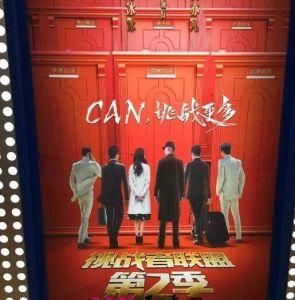 挑戰者聯盟第二季 挑戰者聯盟第二季