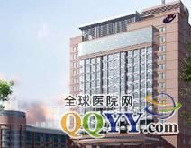 陽泉礦務局醫院 陽泉礦務局醫院