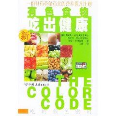 有色食物吃出健康：吃的顏色密碼