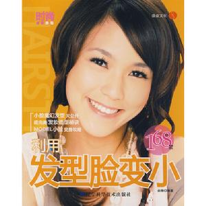 利用髮型臉變小168款