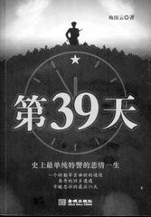 《第39天》 《第39天》