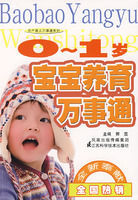 寶寶養育萬事通 寶寶養育萬事通
