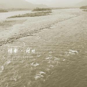 情哥阿妹烈火燒 情哥阿妹烈火燒