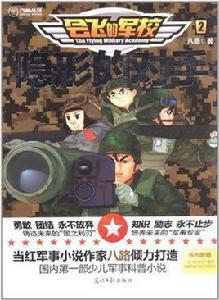 會飛的軍校2