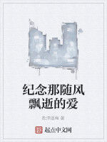 紀念那隨風飄逝的愛 紀念那隨風飄逝的愛