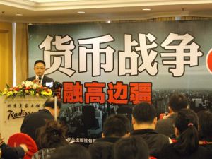 　2011年1月8日，宋鴻兵作品《貨幣戰爭3：金融高邊疆》發布會在北京舉行。