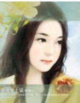 總裁哥哥,我恨你 總裁哥哥,我恨你