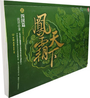 《鳳霸天下III·四國篇》