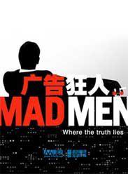 廣告狂人第一季 廣告狂人第一季