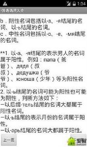 俄語語法大全 俄語語法大全