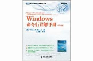 Windows 命令行詳解手冊:第2版 Windows 命令行詳解手冊:第2版