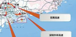 花莞高速公路 花莞高速公路