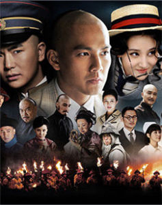 《十月圍城》[2014年鍾漢良主演電視劇]