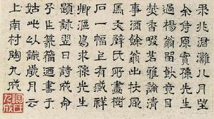 陶宗儀《隸書題元馬琬秋林釣艇圖》