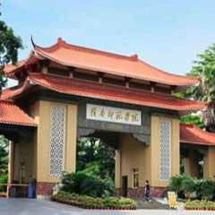 嶺南師範學院 嶺南師範學院