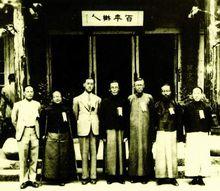 潘光旦(左二)與同時代的學者們