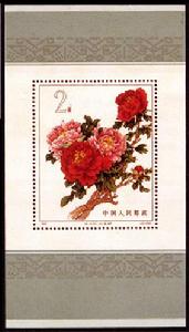 珍郵特61牡丹 珍郵特61牡丹