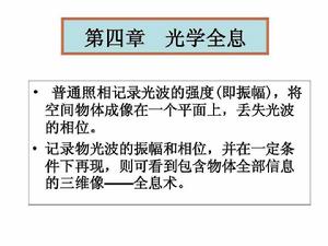 全息記錄 全息記錄
