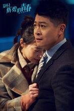 《算不上輝煌的青春》劇照