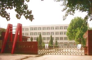 稅東中學 稅東中學