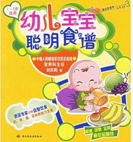 幼兒寶寶聰明食譜 幼兒寶寶聰明食譜