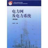《電力網及電力系統》 《電力網及電力系統》