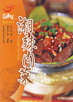 湘辣肉菜