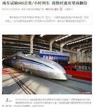 實驗室中的動車組