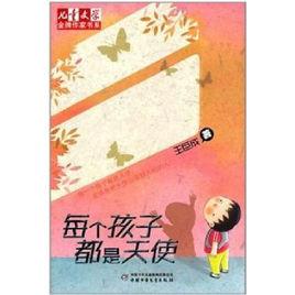 每個孩子都是天使