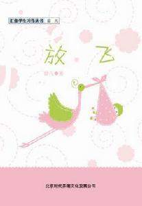 放飛[邸凡編著圖書]