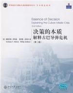 決策的本質：解釋古巴飛彈危機