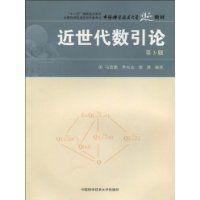 近世代數引論 近世代數引論