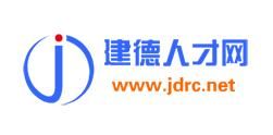 建德人才網 建德人才網