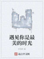 遇見你是最美的時光