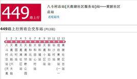 廣州公交449路 廣州公交449路