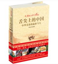 舌尖上的中國：中華美食的前世今生