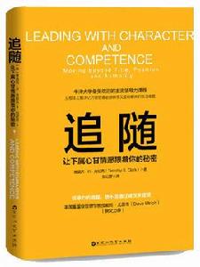 追隨:讓下屬心甘情願跟著你的秘密 追隨:讓下屬心甘情願跟著你的秘密