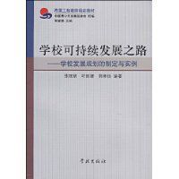 學校可持續發展之路 學校可持續發展之路