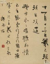 周惜非書法作品