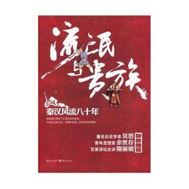 流氓與貴族 流氓與貴族