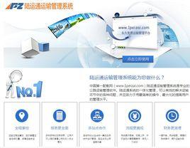 陸運通運輸系統 陸運通運輸系統